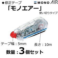 KPB-325 Pencil Correction Tape 0.2 inch (5 mm) MONO Mono Air (Light Touch, Hi…