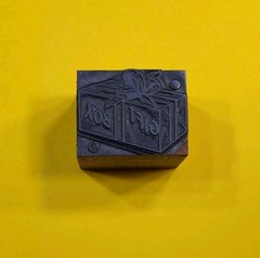 Antique VTG Gift Box Present Letterpress Print Type Ornament Cut Stamp Block