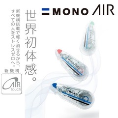 KPB-325 Pencil Correction Tape 0.2 inch (5 mm) MONO Mono Air (Light Touch, Hi…